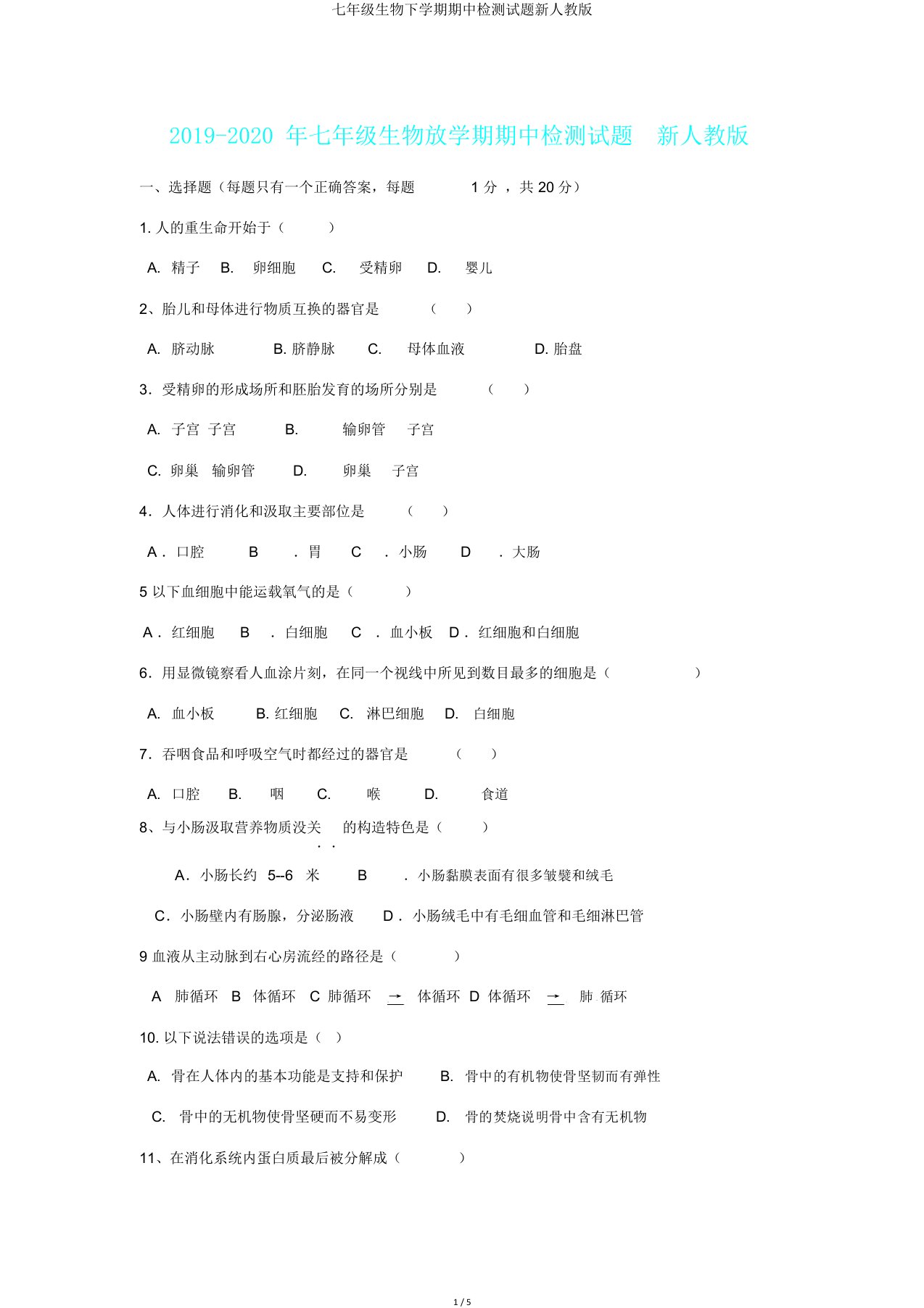 七年级生物下学期期中检测试题新人教