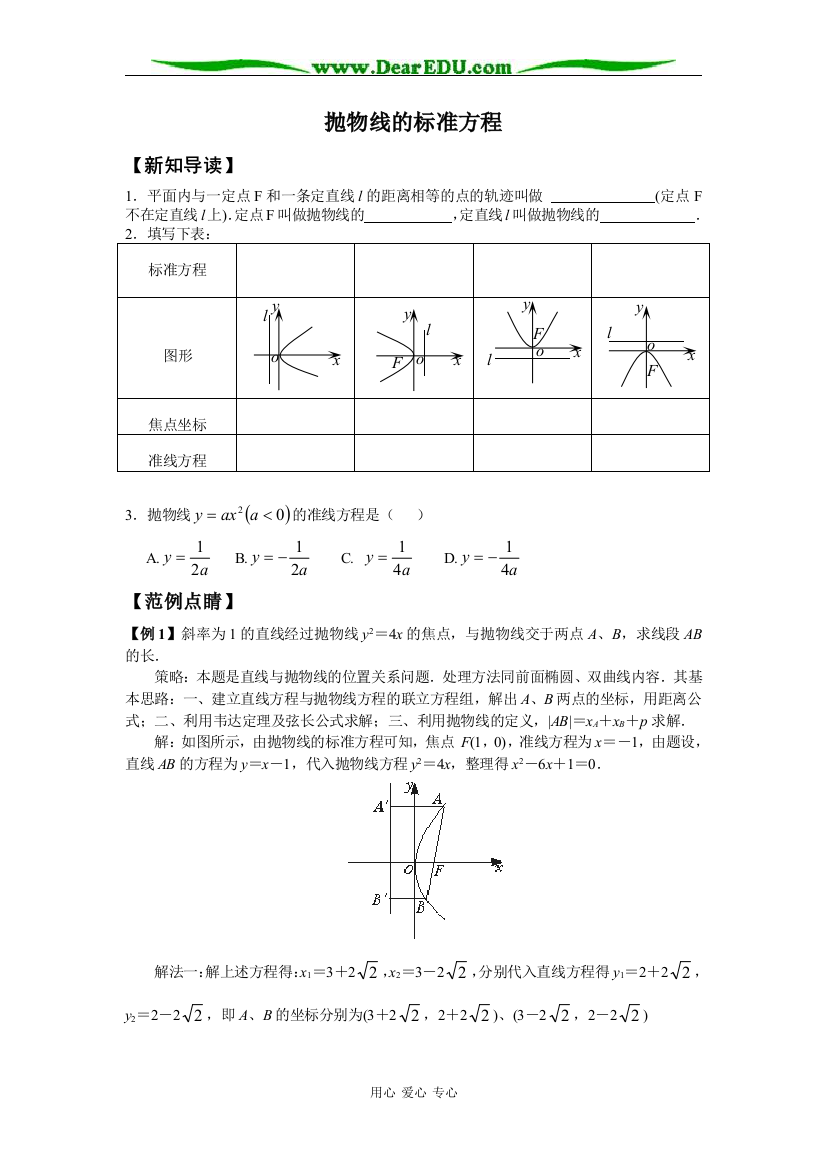 （中小学教案）抛物线的标准方程