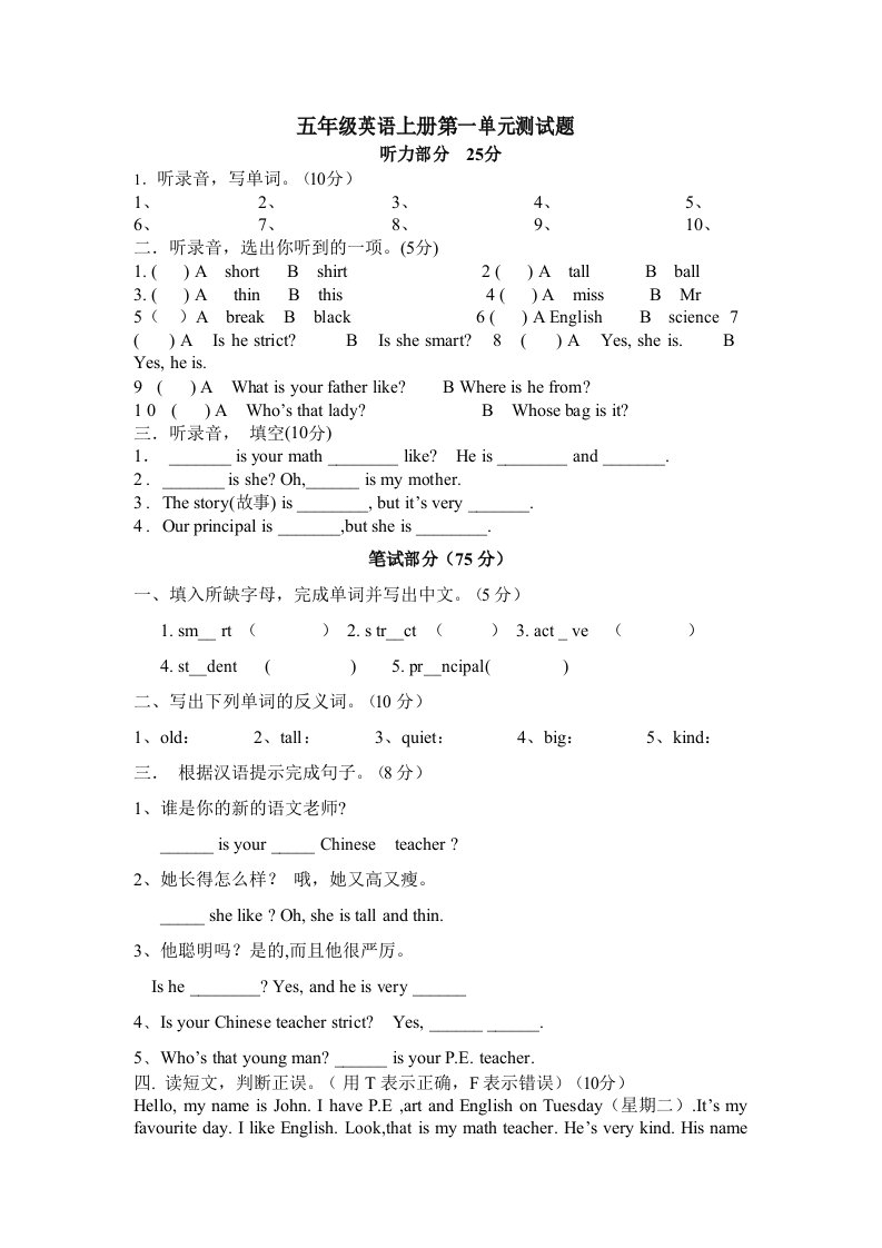 pep小学英语五年级上册第一单元测试卷