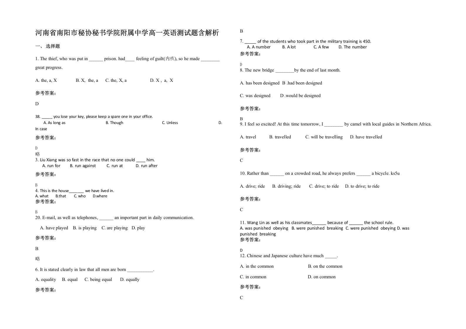 河南省南阳市秘协秘书学院附属中学高一英语测试题含解析