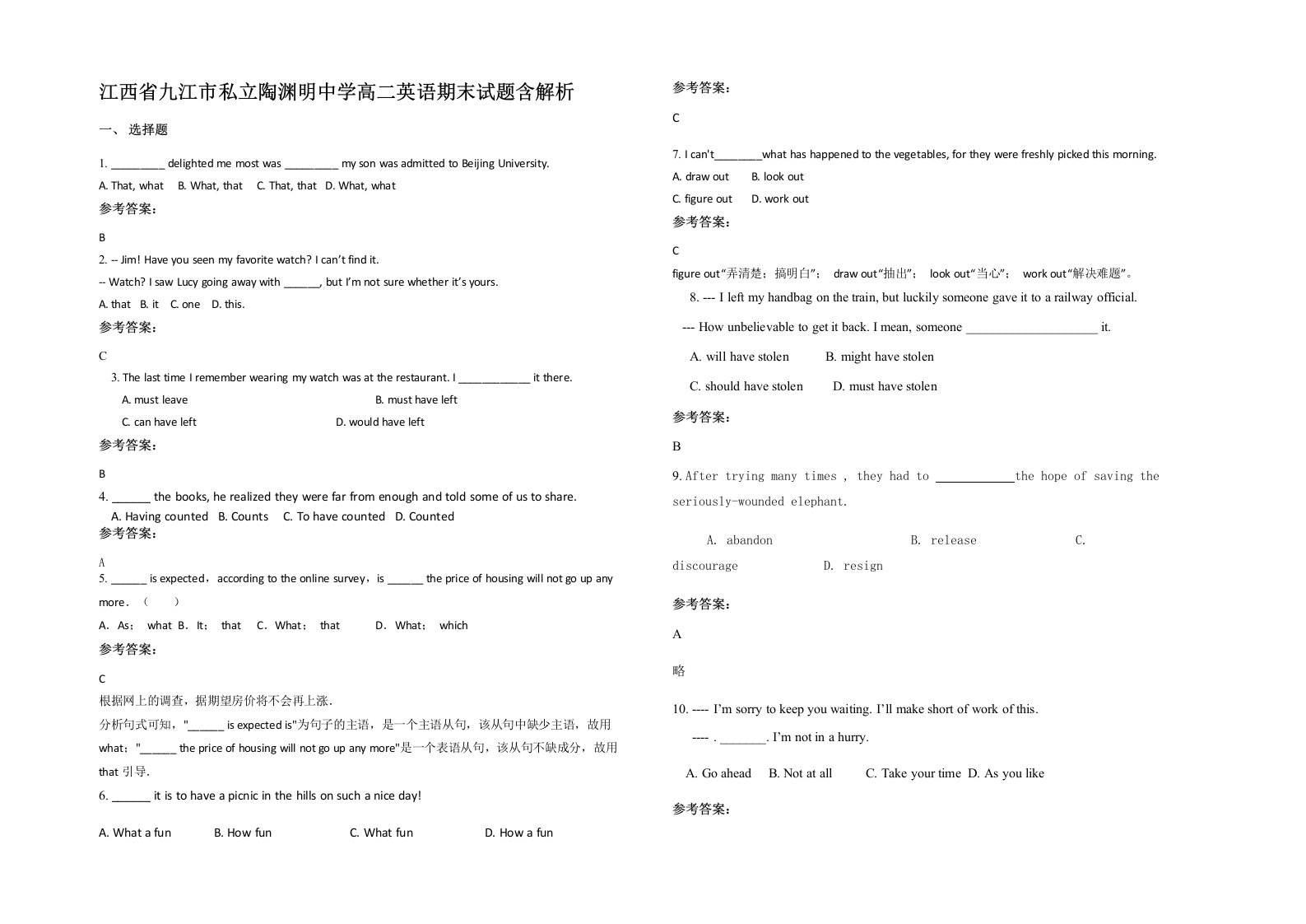 江西省九江市私立陶渊明中学高二英语期末试题含解析