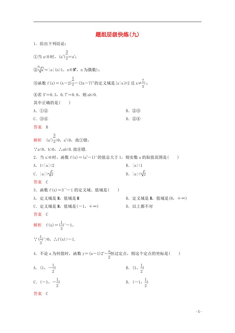 高考数学大一轮复习