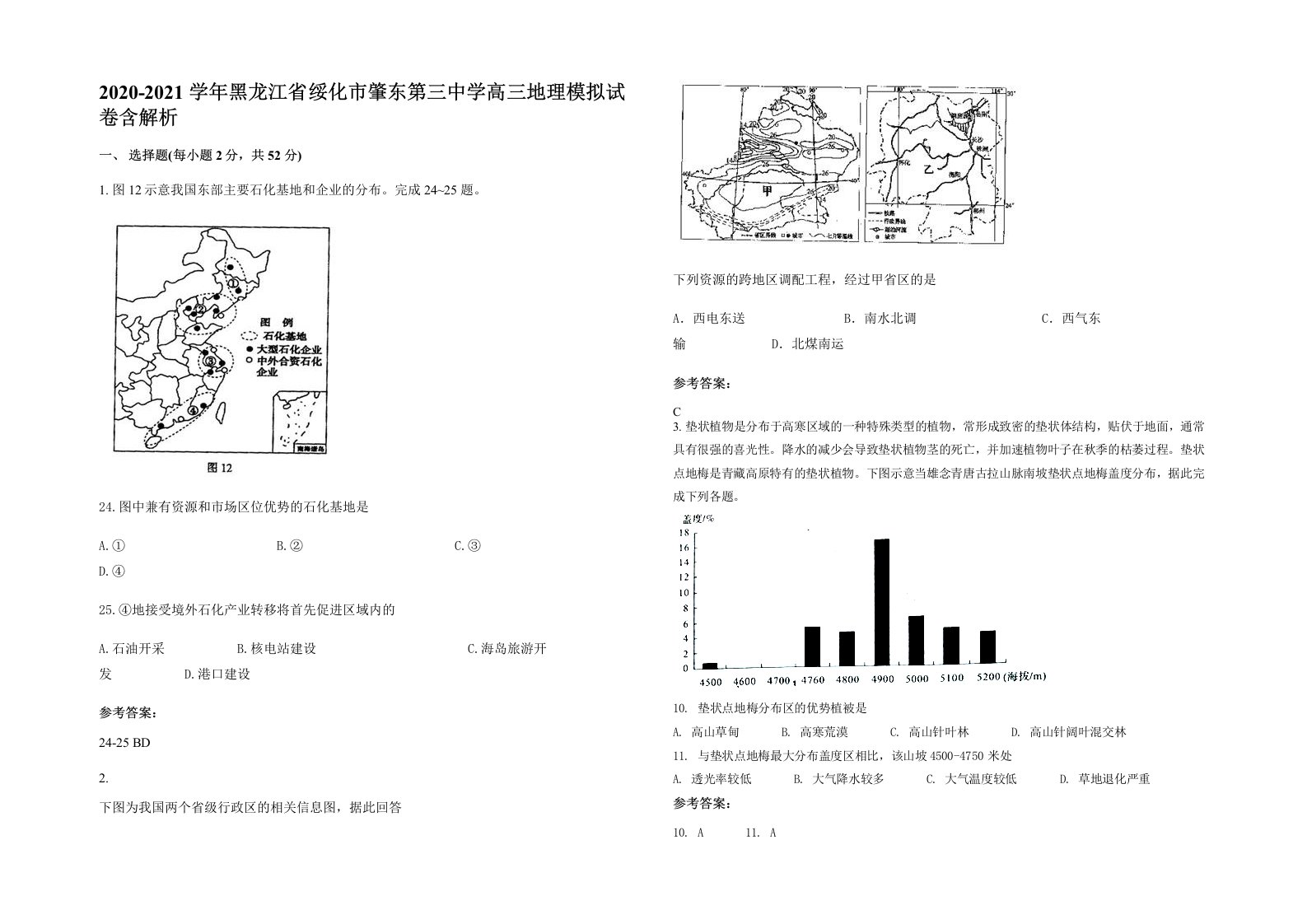 2020-2021学年黑龙江省绥化市肇东第三中学高三地理模拟试卷含解析