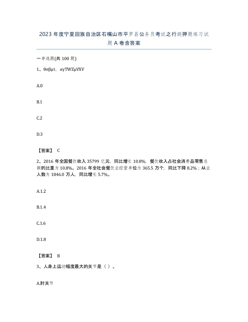 2023年度宁夏回族自治区石嘴山市平罗县公务员考试之行测押题练习试题A卷含答案