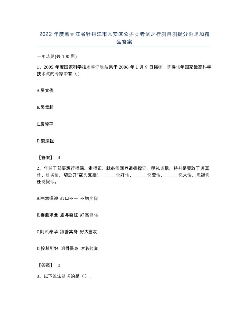 2022年度黑龙江省牡丹江市东安区公务员考试之行测自测提分题库加答案