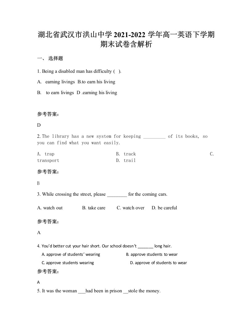 湖北省武汉市洪山中学2021-2022学年高一英语下学期期末试卷含解析