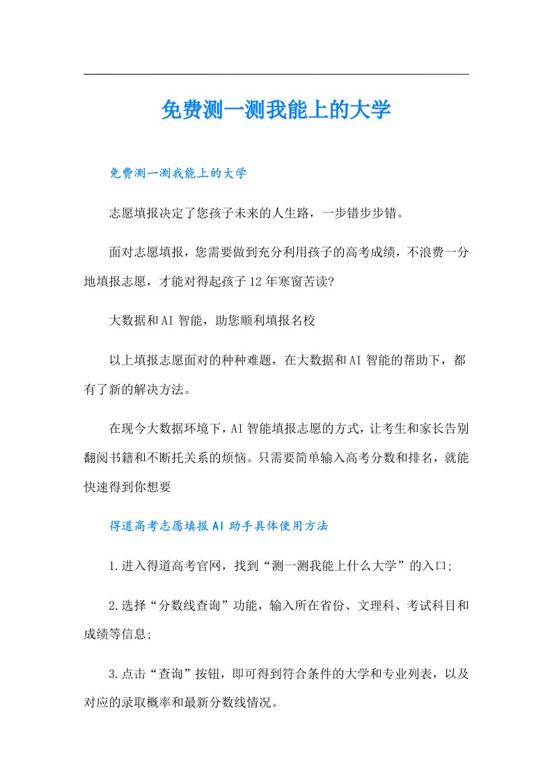 测一测我能上的大学