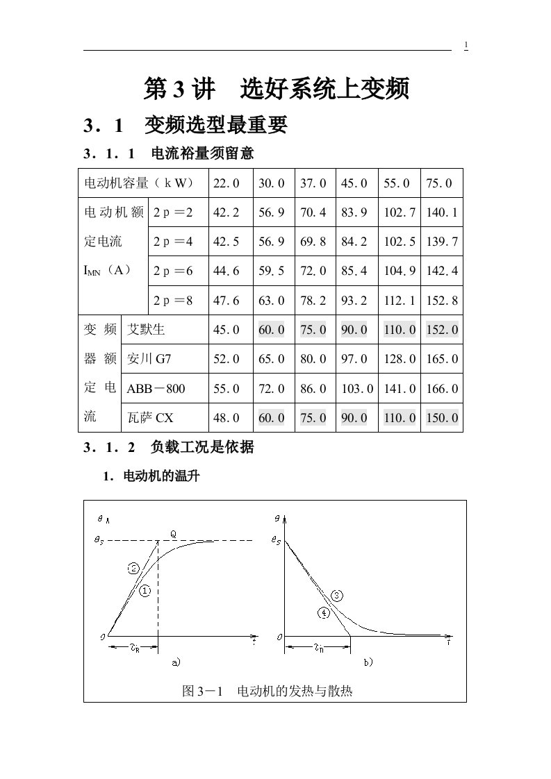 变频器应用教程培训讲义3