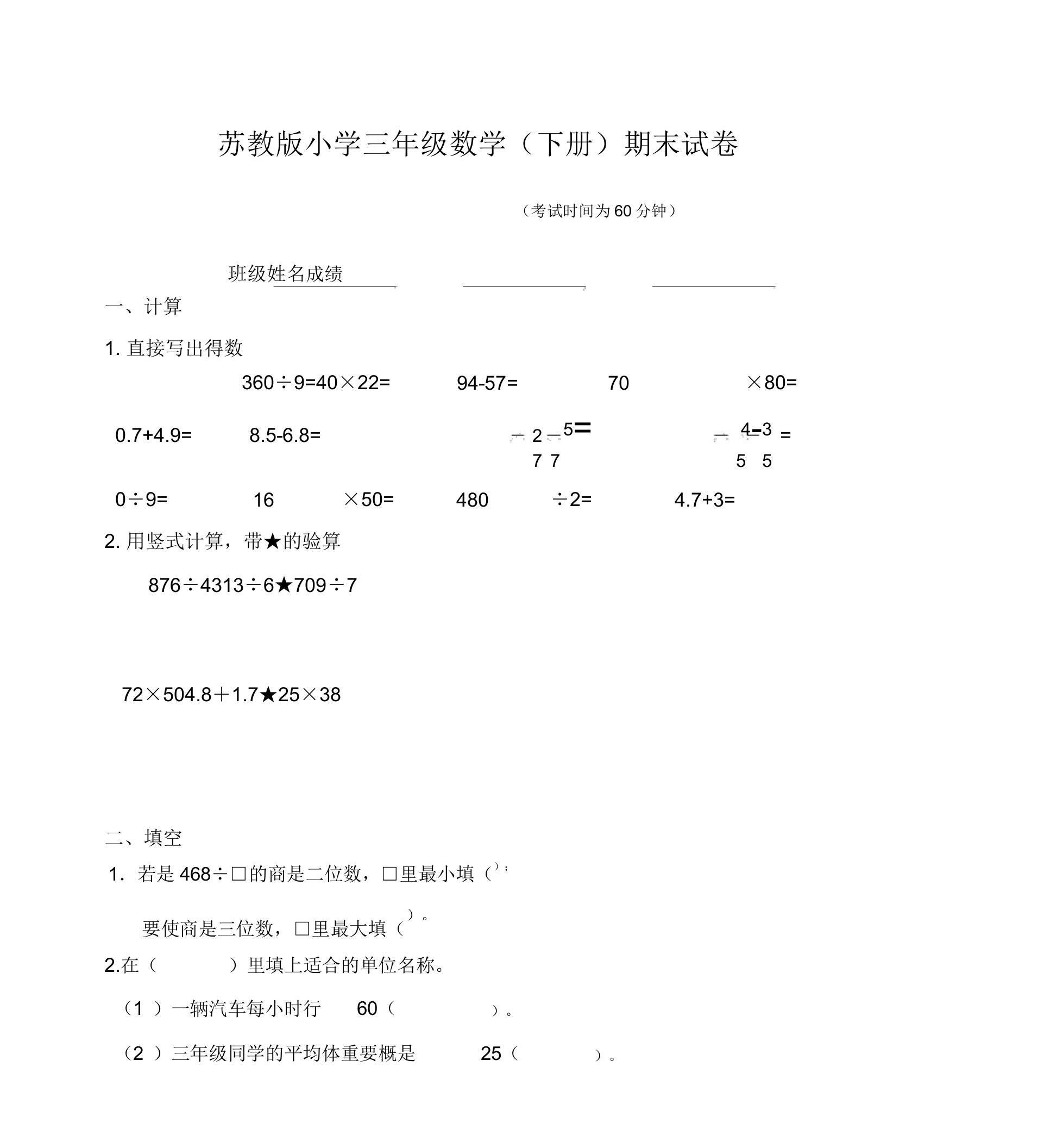 苏教版小学三年级数学(下册)期末试卷