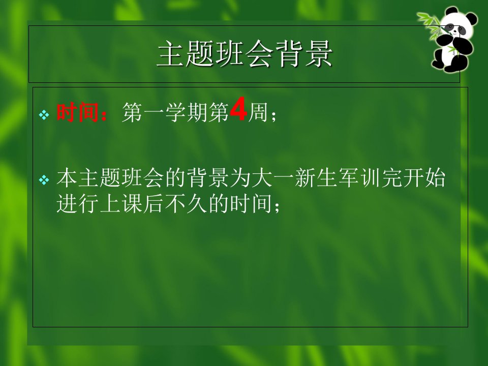 辅导员技能大赛之主题班会之加强学生寝室管理创建和谐温馨宿舍文化张永志课件