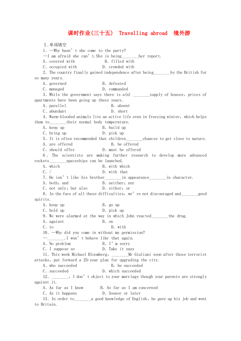 （整理版高中英语）　课时作业(三十五)　Travellingabroad　境外游