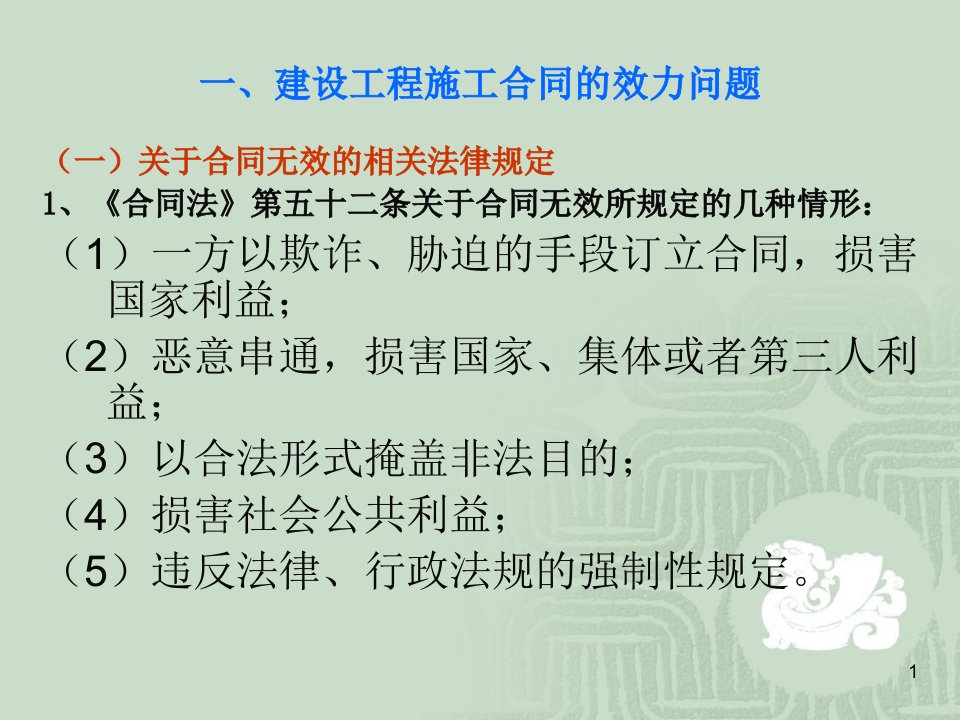 律师提供建设工程法律风险防范服务以及十个相关法律问题的应对