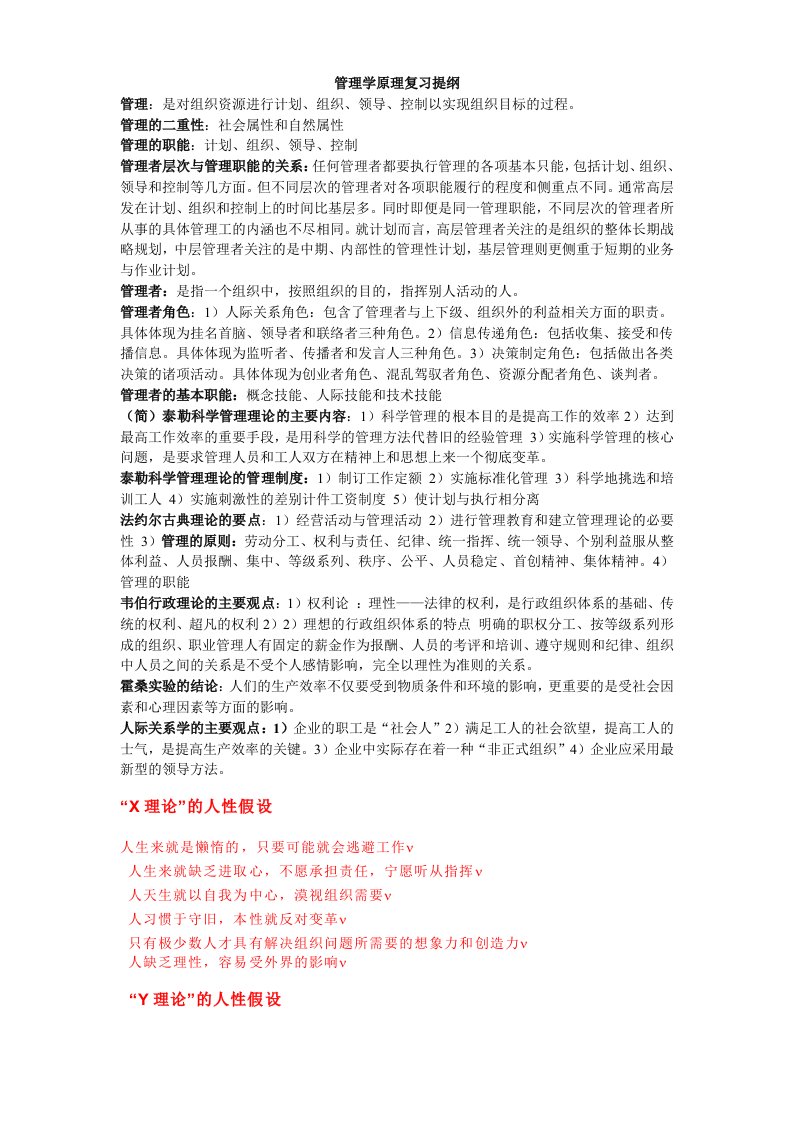 管理学原理复习提纲