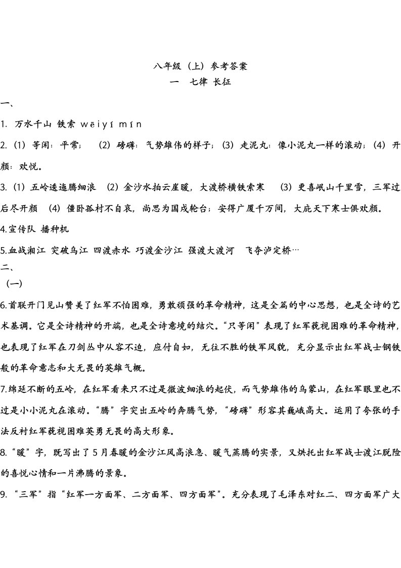 八年级上语文资源与评价的答案