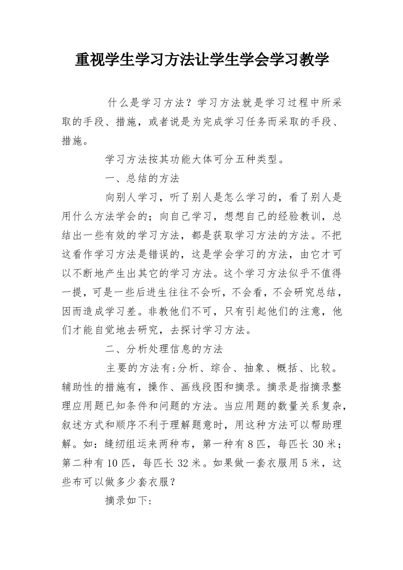 重视学生学习方法让学生学会学习教学