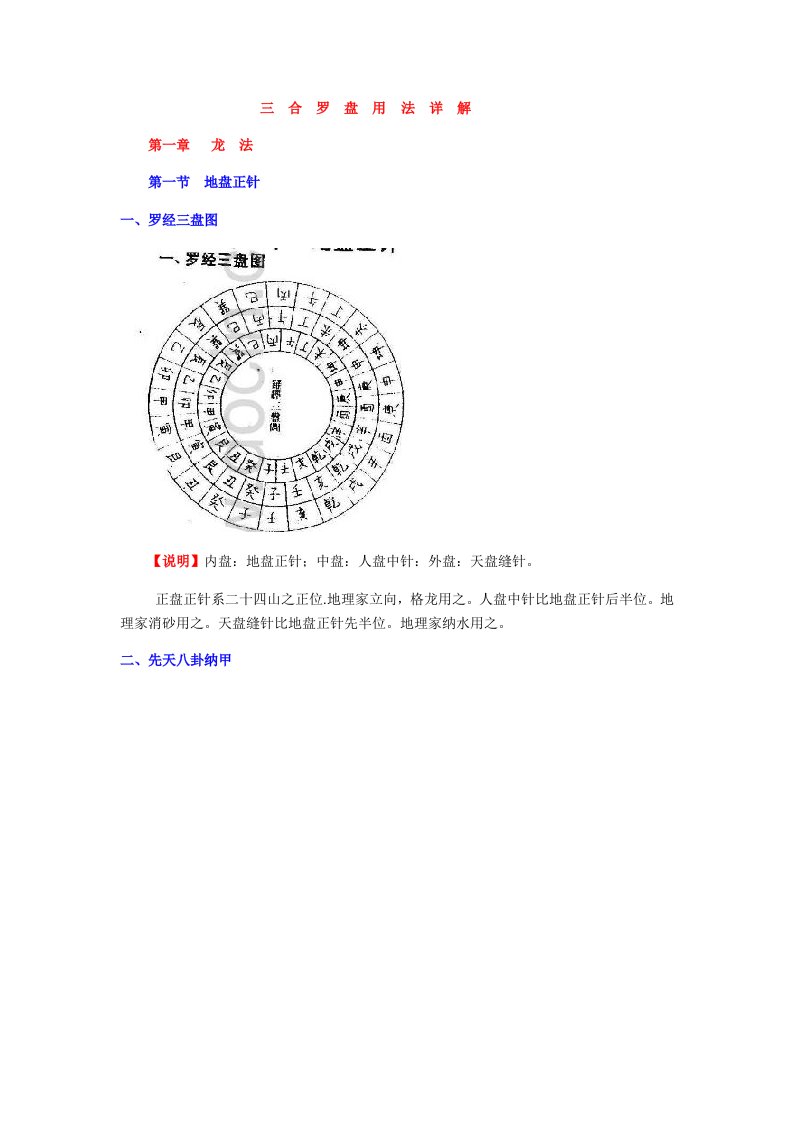 最新三合罗盘用法详解