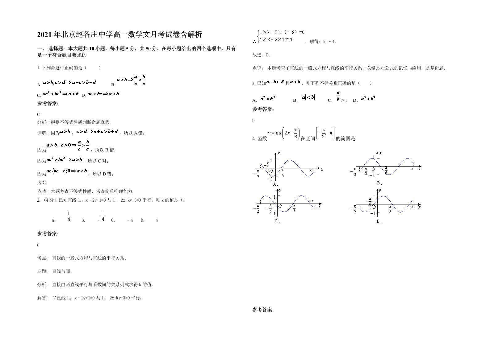 2021年北京赵各庄中学高一数学文月考试卷含解析