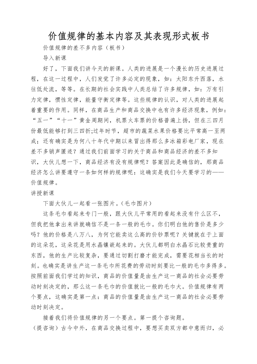 价值规律的基本内容及其表现形式板书