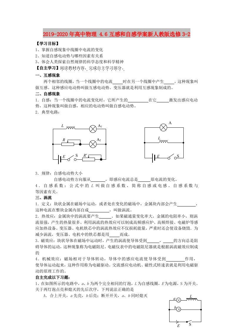 2019-2020年高中物理