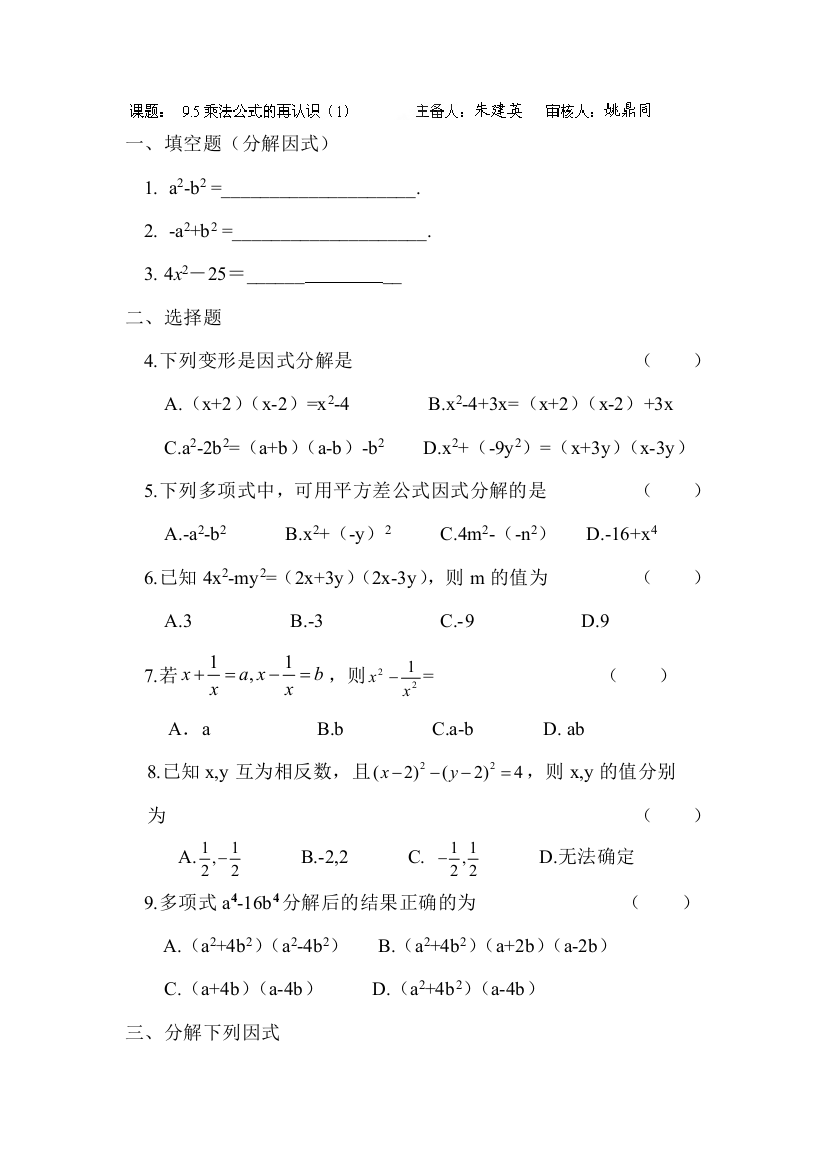 乘法公式的再认识测试题1