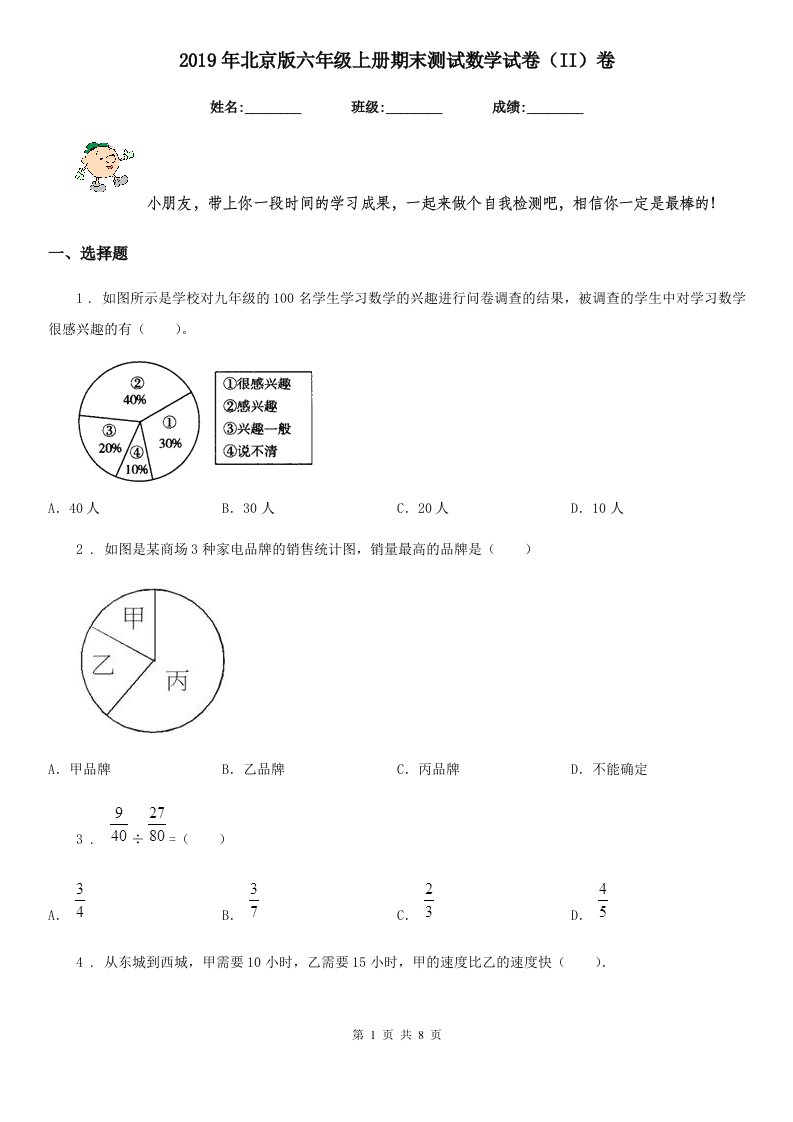 2019年北京版六年级上册期末测试数学试卷（II）卷