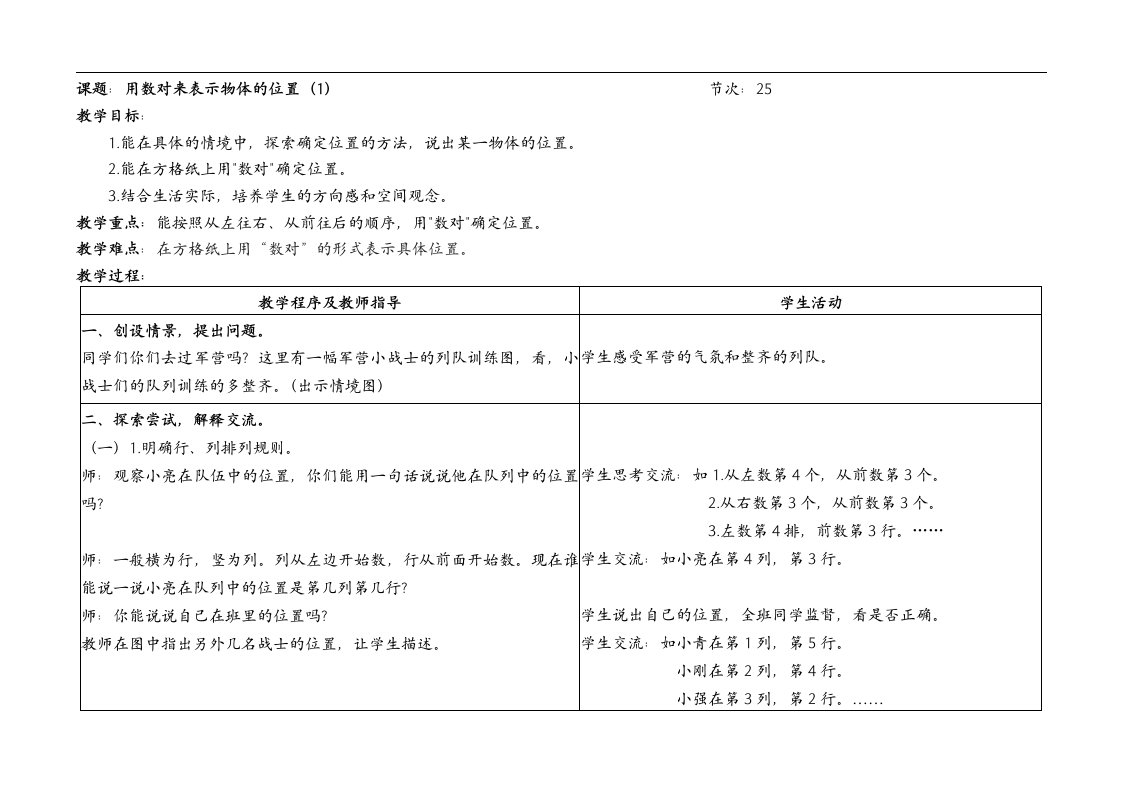 青岛版五年级数学下册第四单元教案