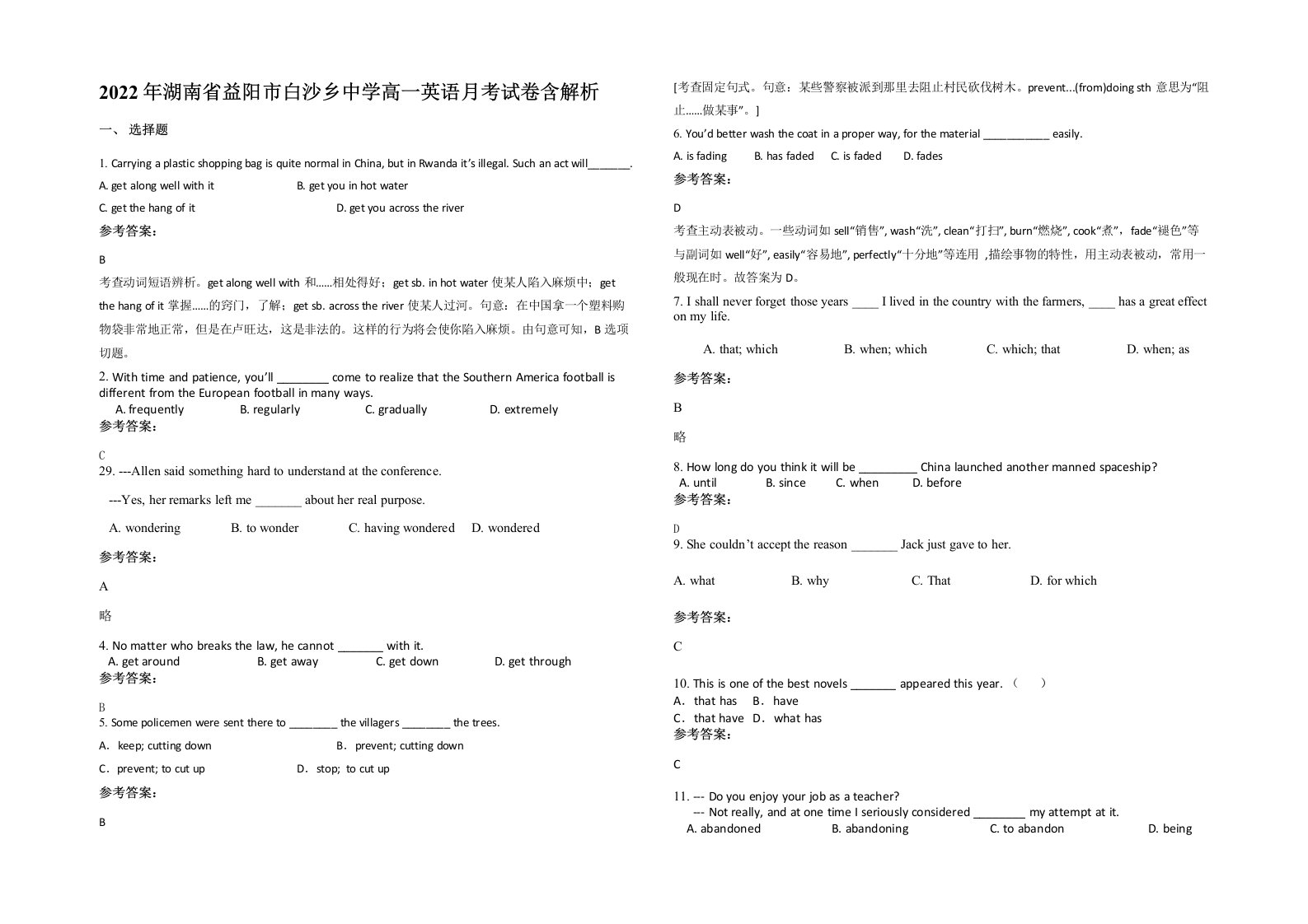 2022年湖南省益阳市白沙乡中学高一英语月考试卷含解析