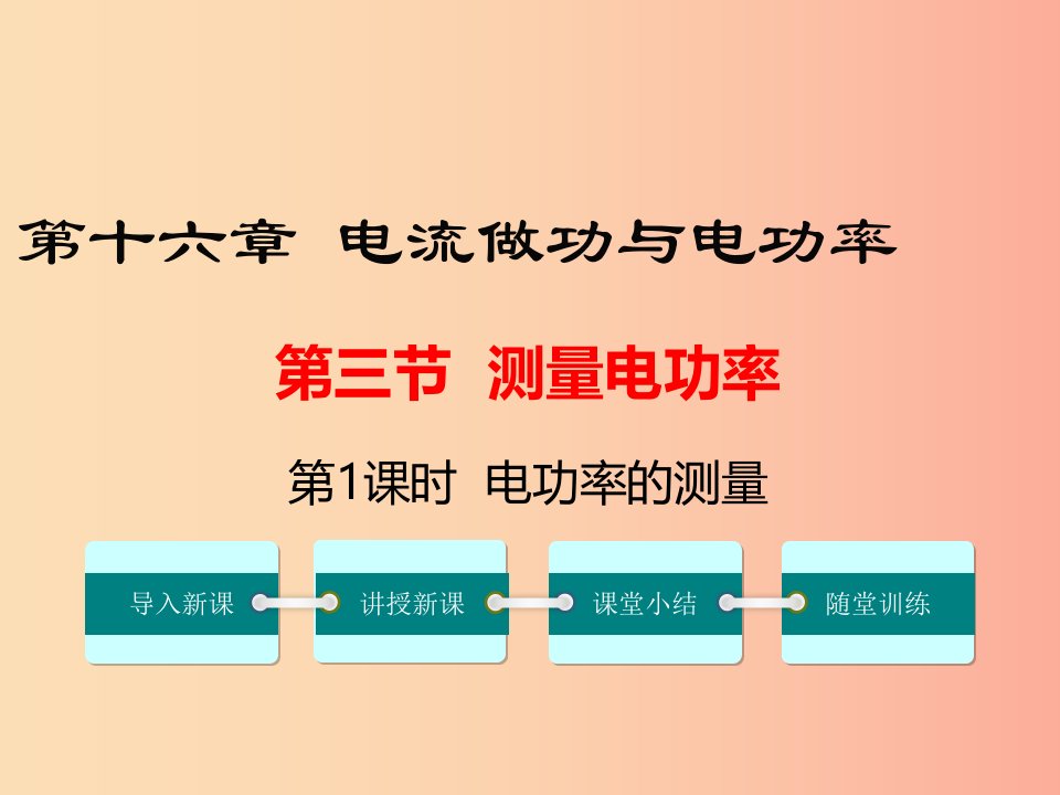 九年级物理全册