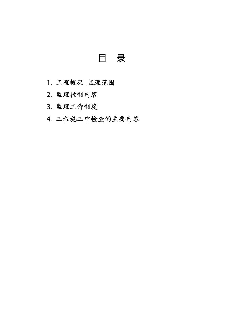 安徽日报报业大厦工程电气监理细则