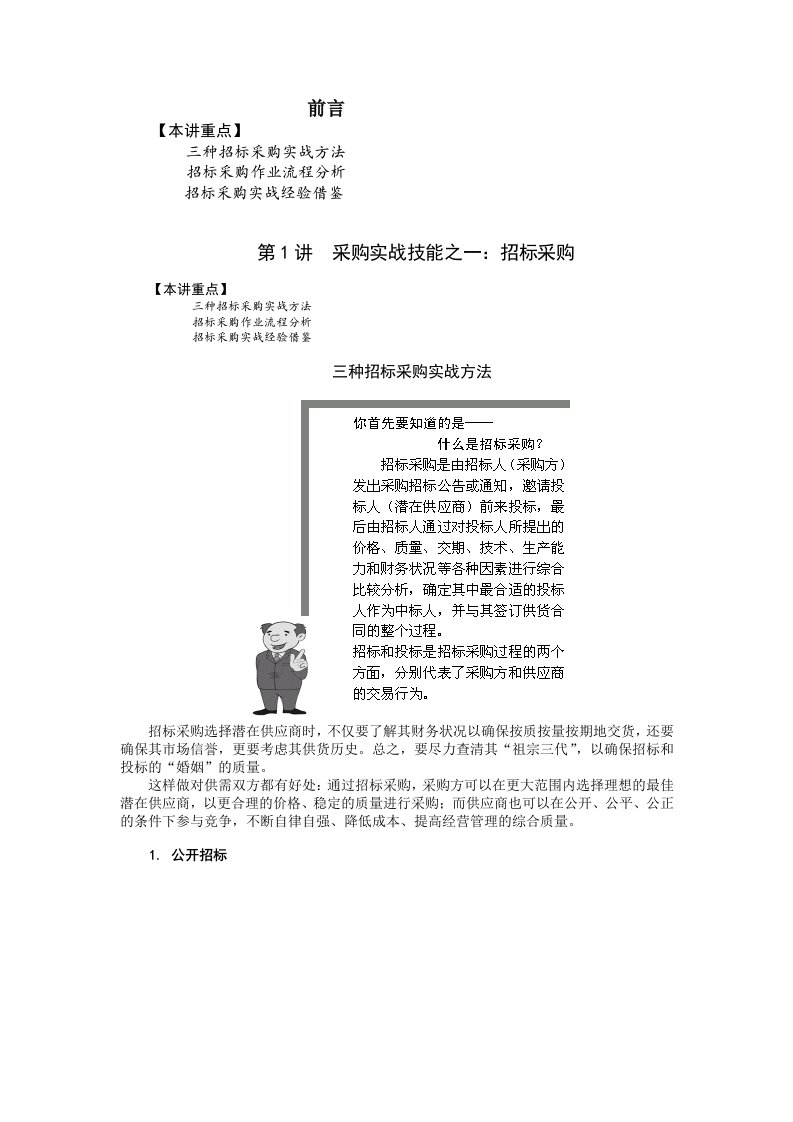 供应商管理-企业采购与供应商管理七大实战技能