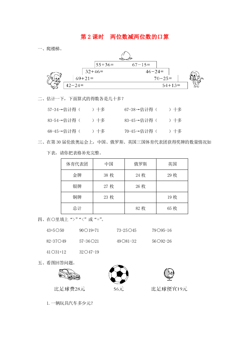 二年级数学下册