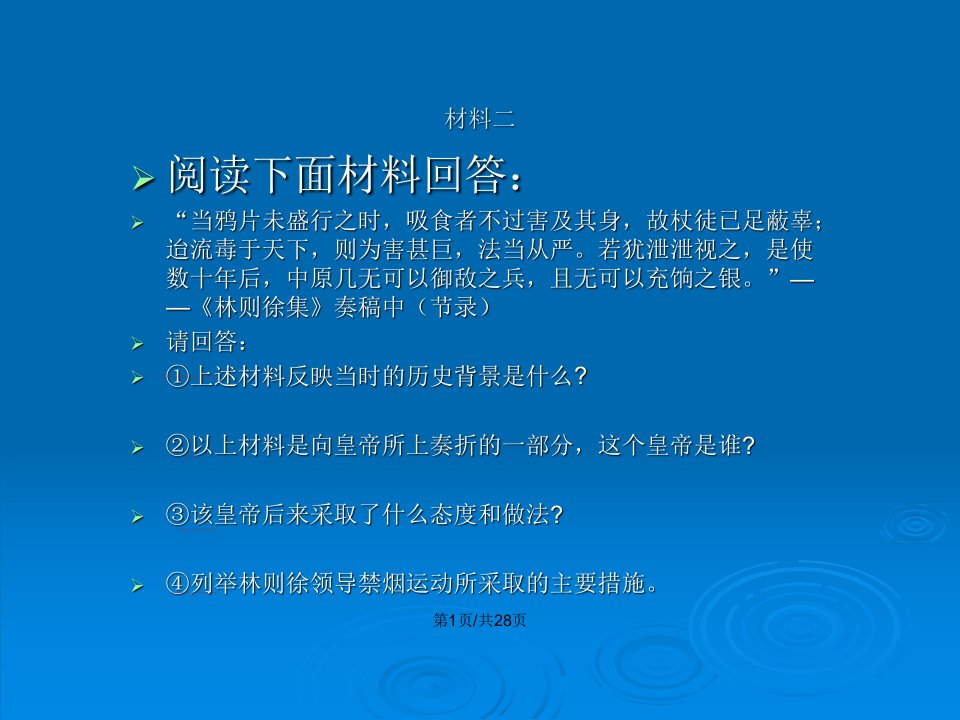 人教八年级历史上册材料题专项复习