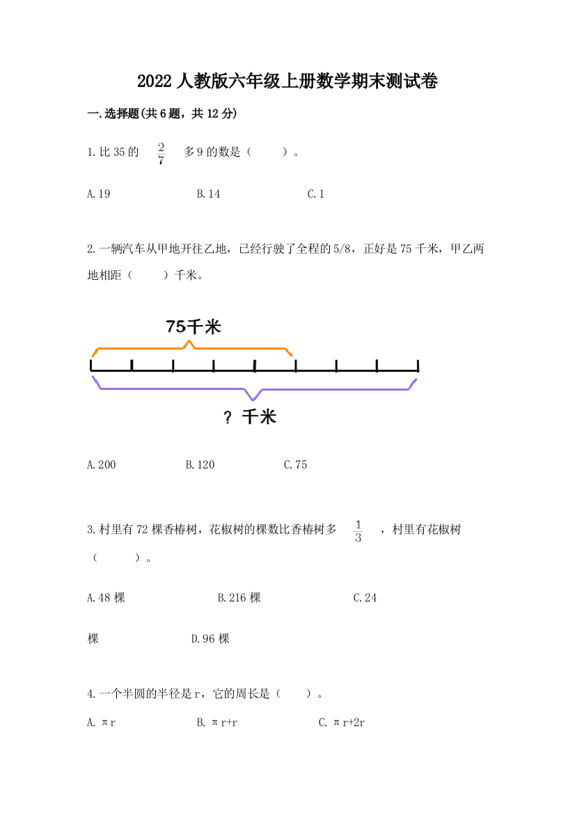 2022人教版六年级上册数学期末综合卷【b卷】