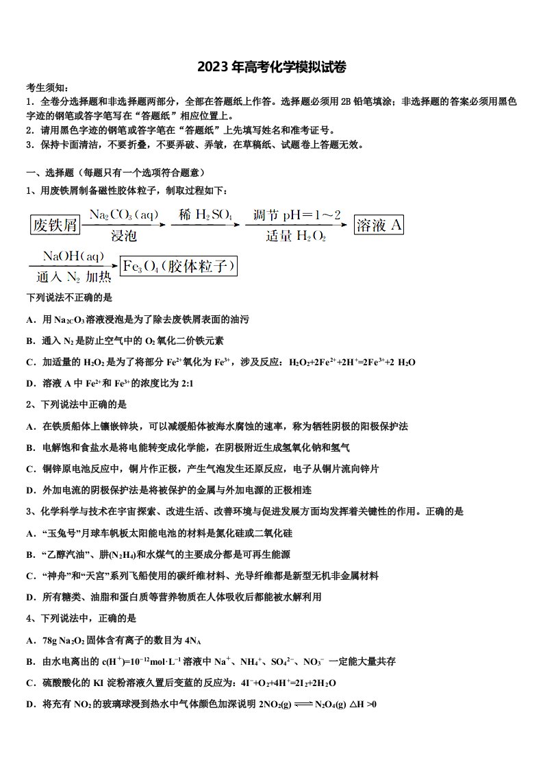 广东省惠州市华罗庚中学2023届高三下学期一模考试化学试题含解析