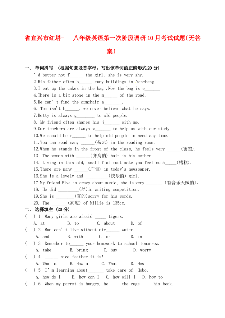 （整理版）宜兴市红塔八年级英语第一次阶段调研