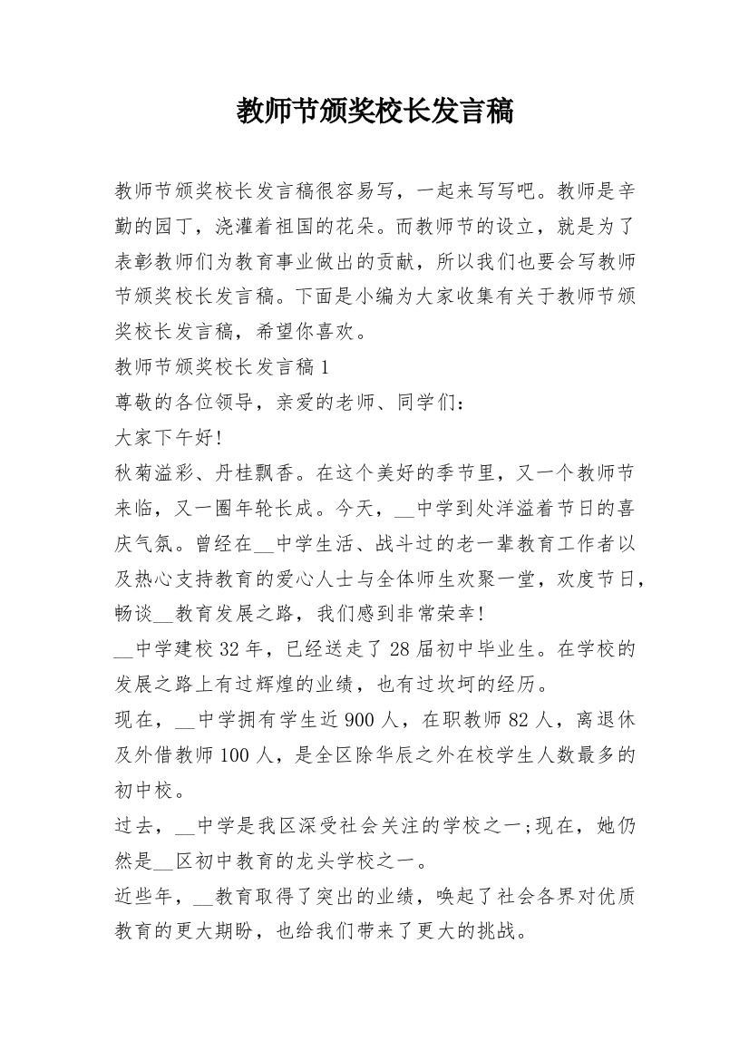 教师节颁奖校长发言稿_1