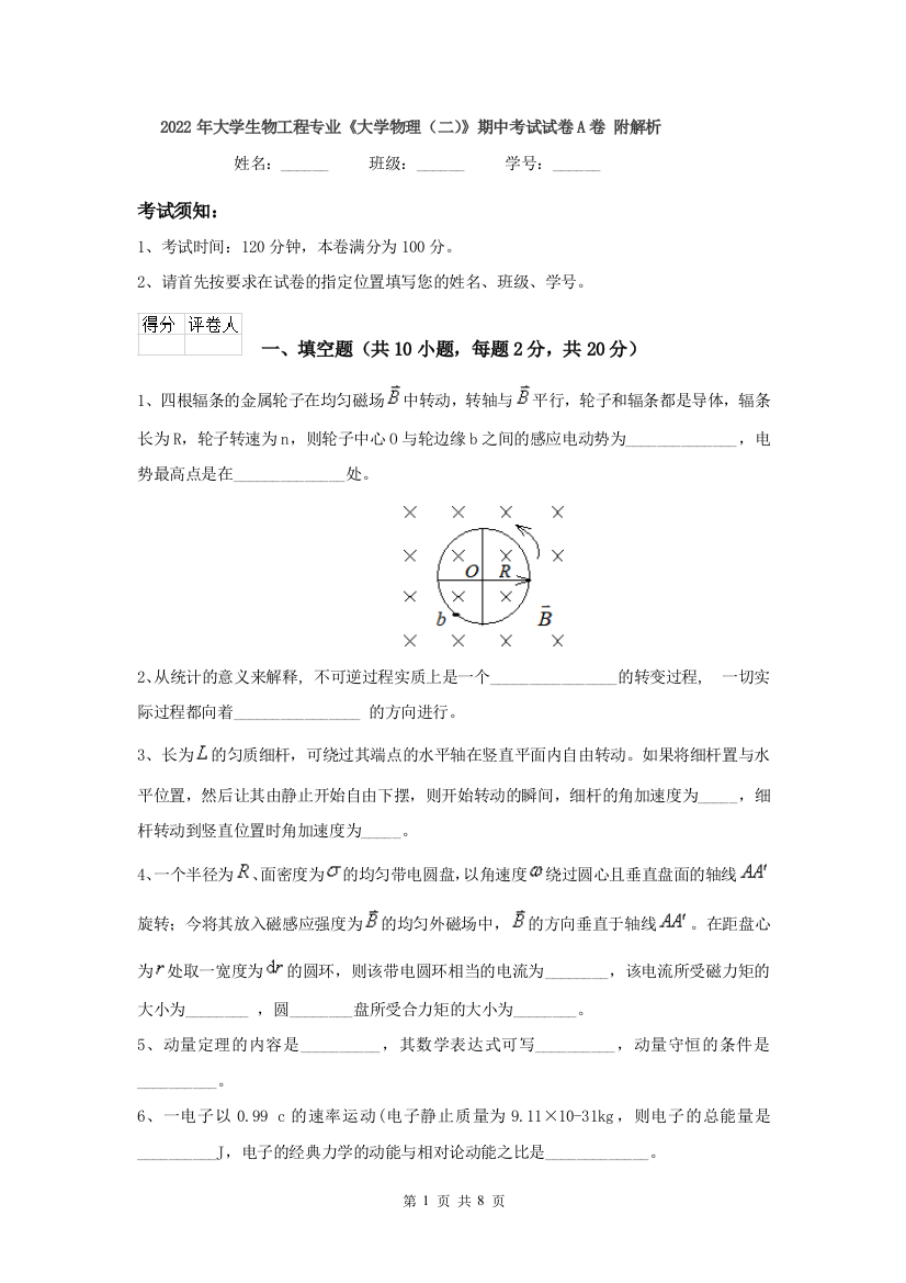 2022年大学生物工程专业大学物理二期中考试试卷A卷-附解析