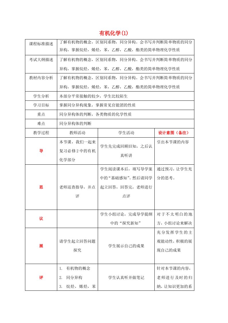 四川省成都市高中化学