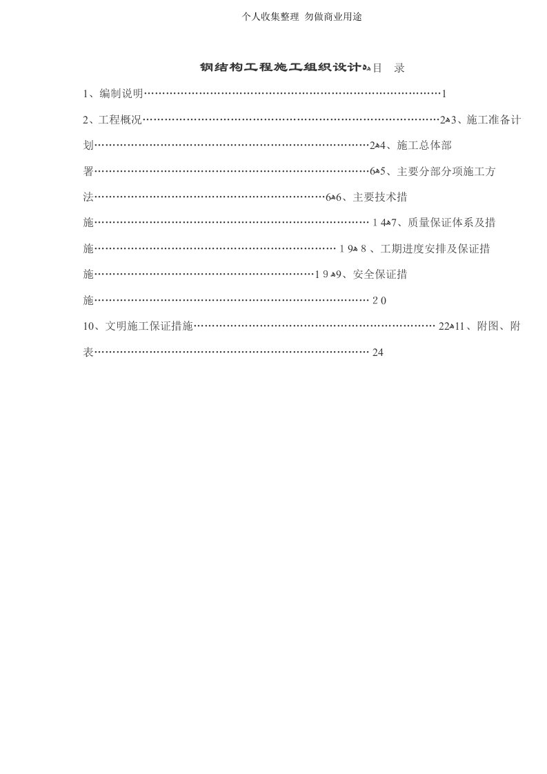 高速公路龙门架监控杆施工具体技术方案