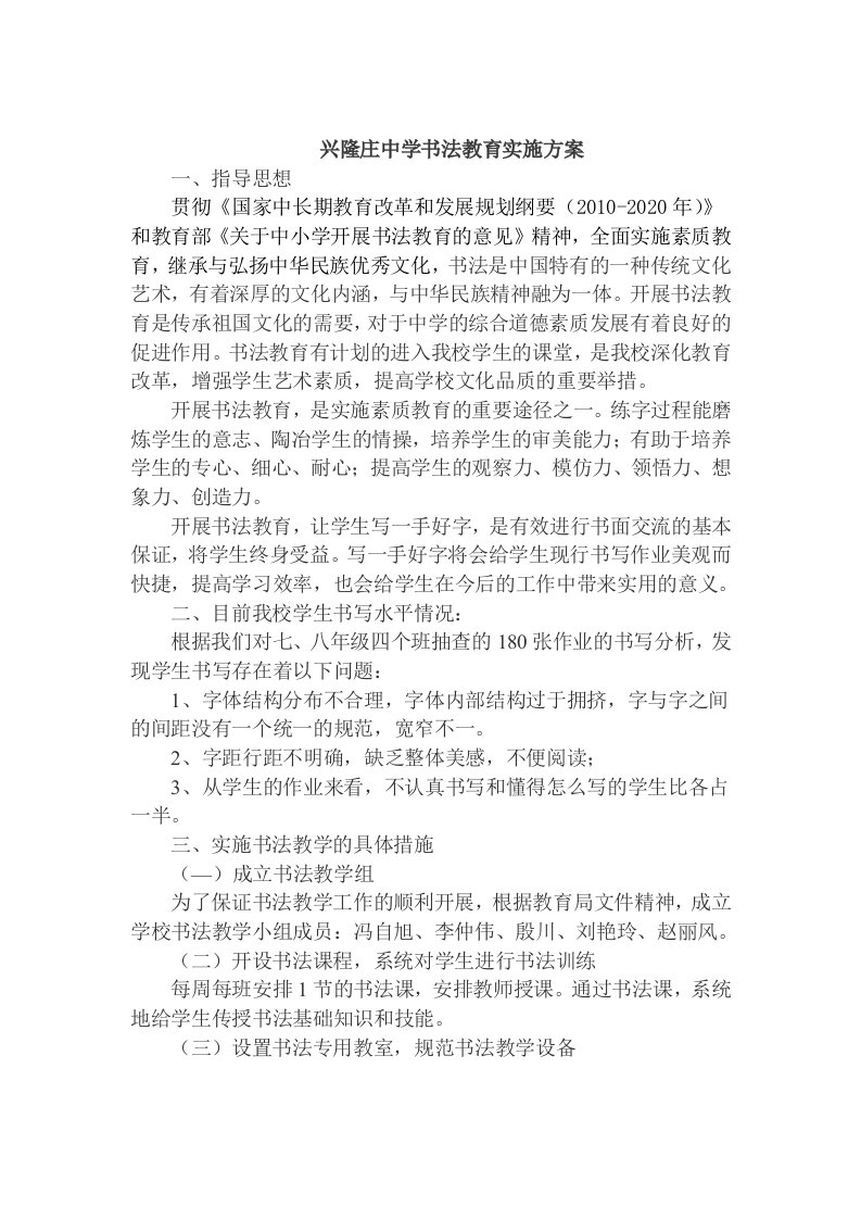 初级中学书法教育实施方案