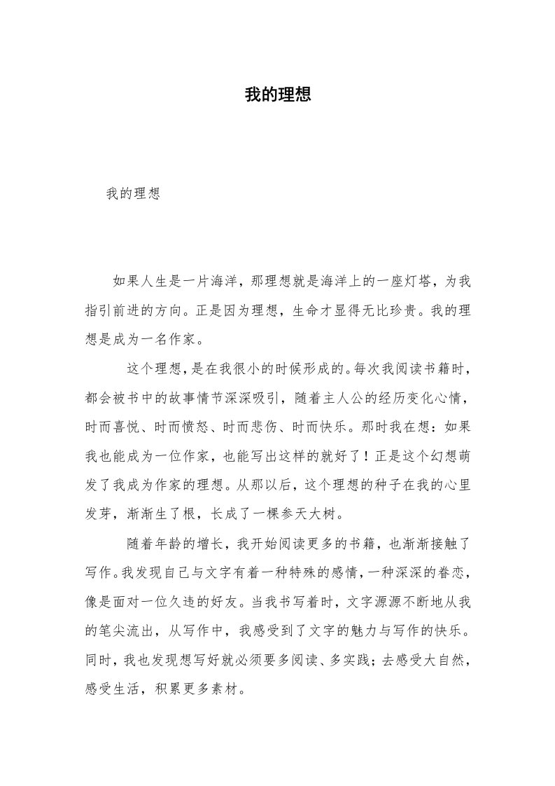 我的理想_37