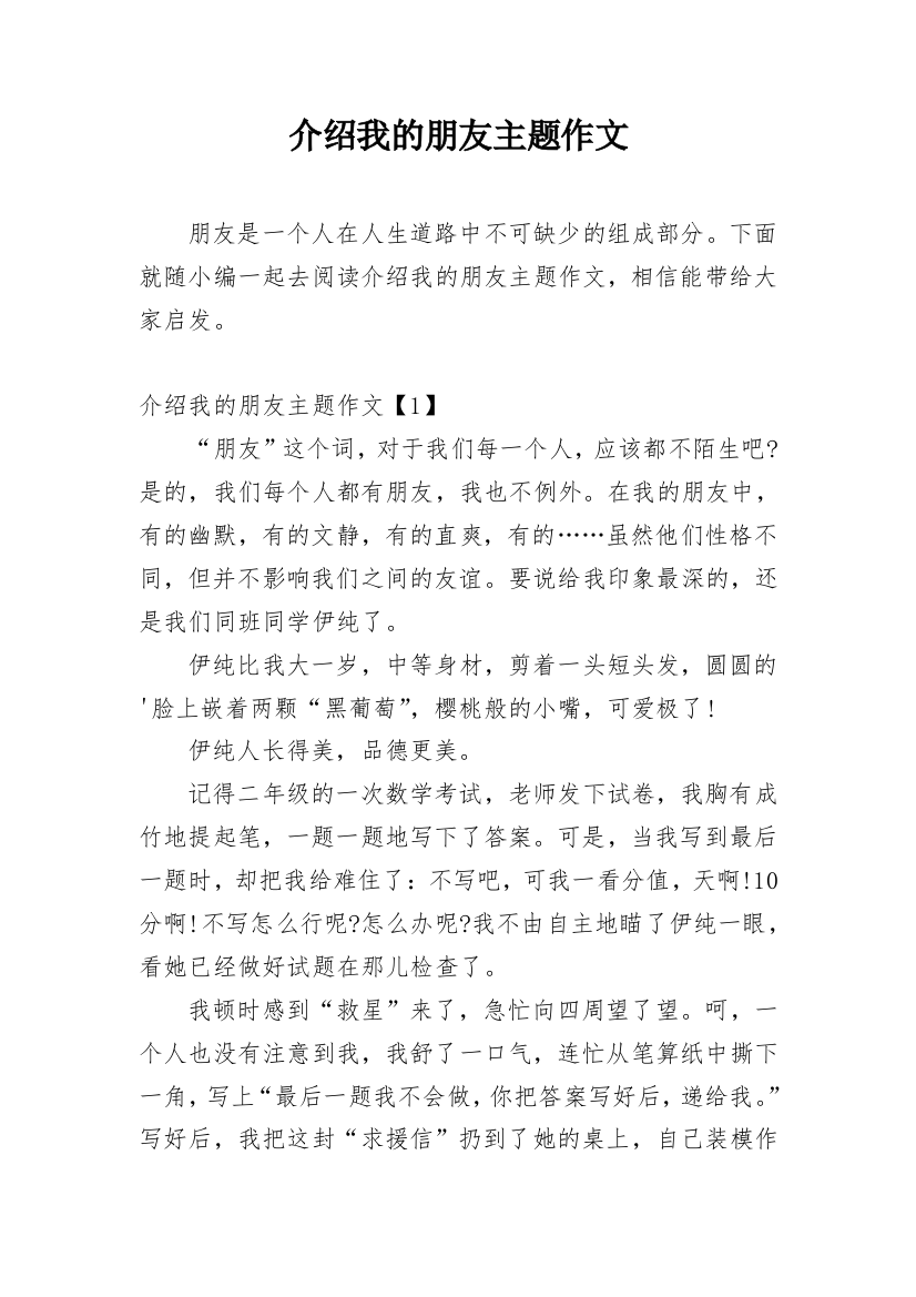 介绍我的朋友主题作文