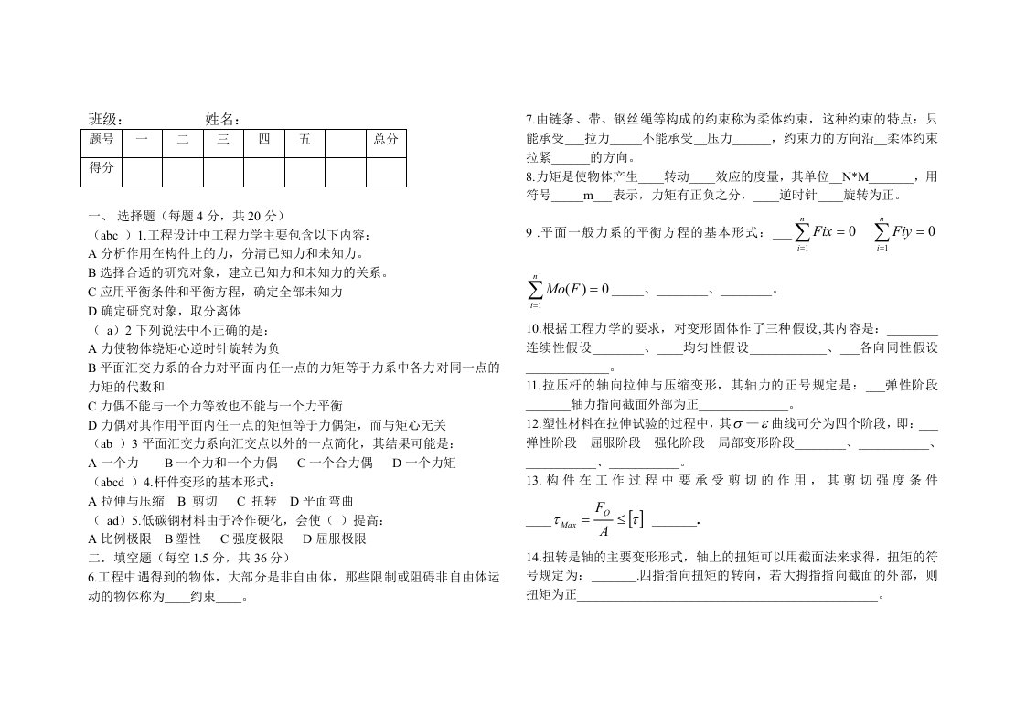 工程力学试题及答案