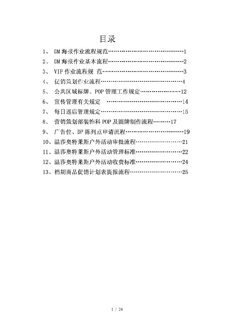 策划部制度与表格