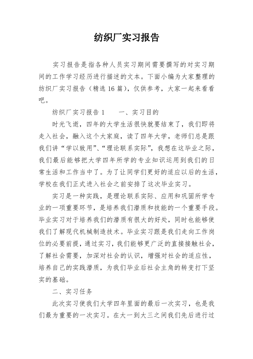 纺织厂实习报告_71