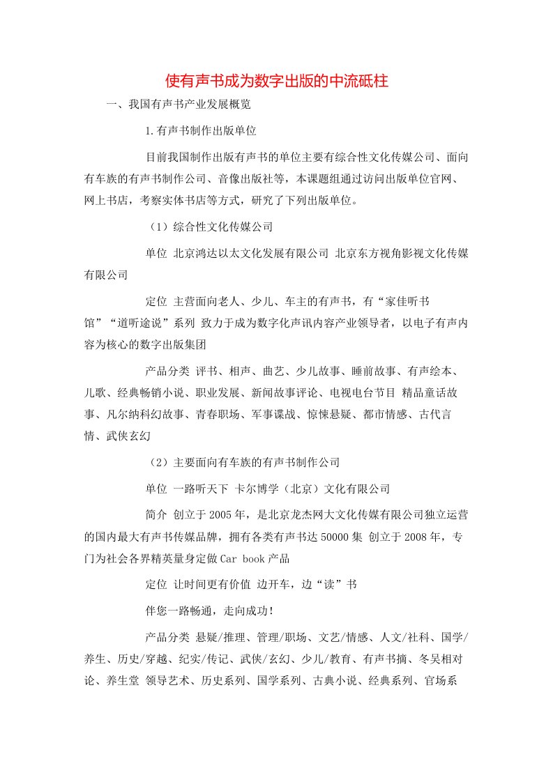 使有声书成为数字出版的中流砥柱