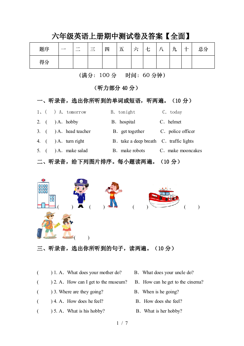 六年级英语上册期中测试卷及答案【全面】