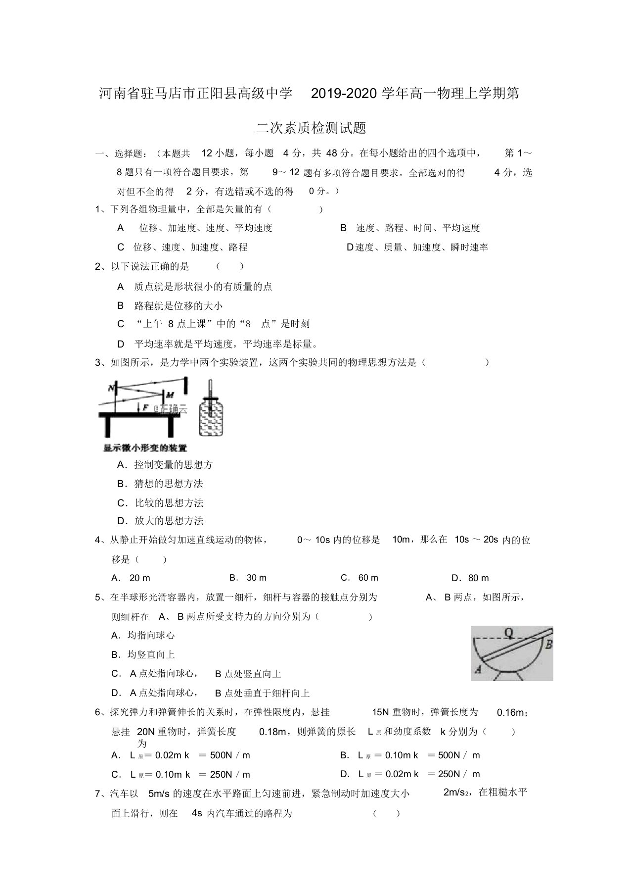 河南省驻马店市正阳县高级中学2019