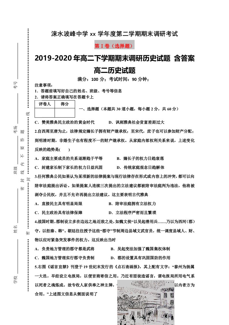 2019-2020年高二下学期期末调研历史试题