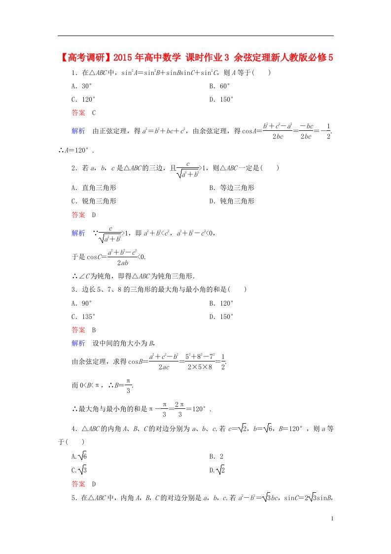 高中数学